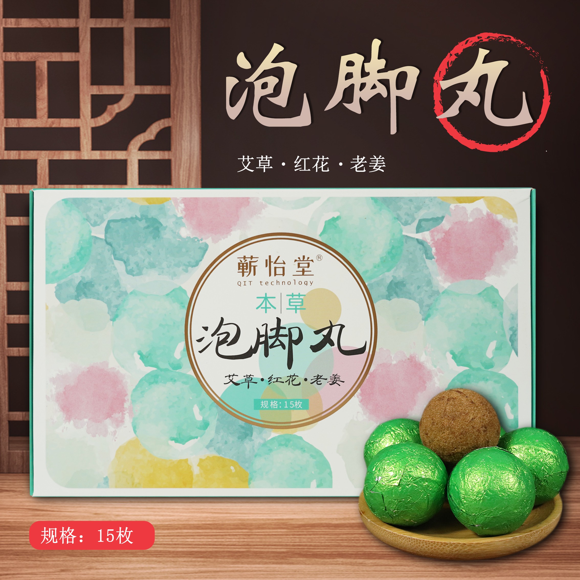 蕲艾本草泡脚丸足浴丸泡脚红花老姜外用蕲艾草本暴汗