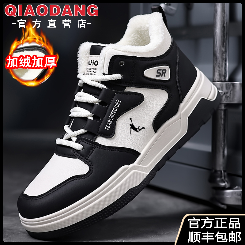QIAODANG正品男鞋冬季加绒保暖高帮棉鞋软底防滑防水潮流百搭板鞋