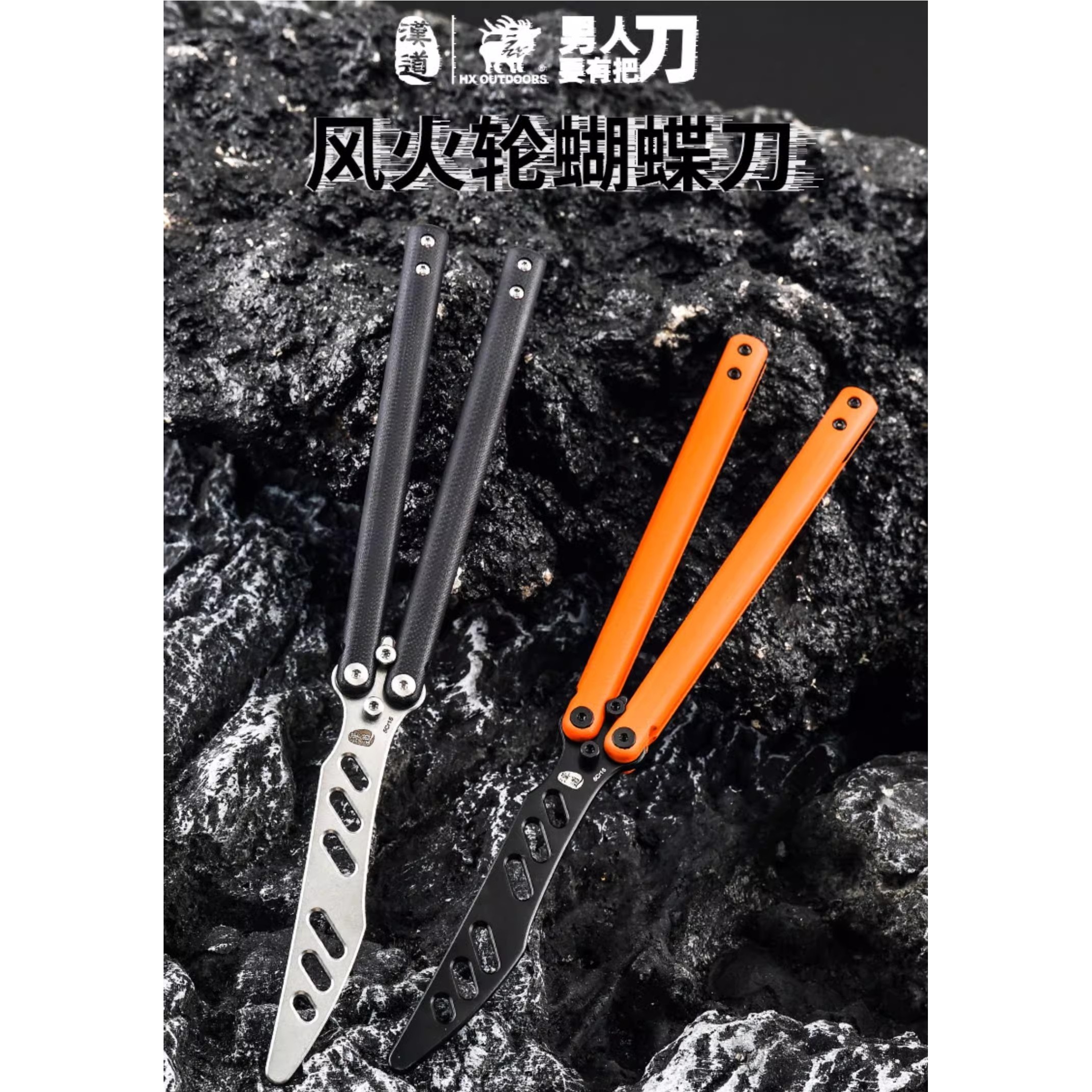 汉道·汉道风火轮csgo周边蝴蝶刀|爪子刀|甩手刀|折叠刀