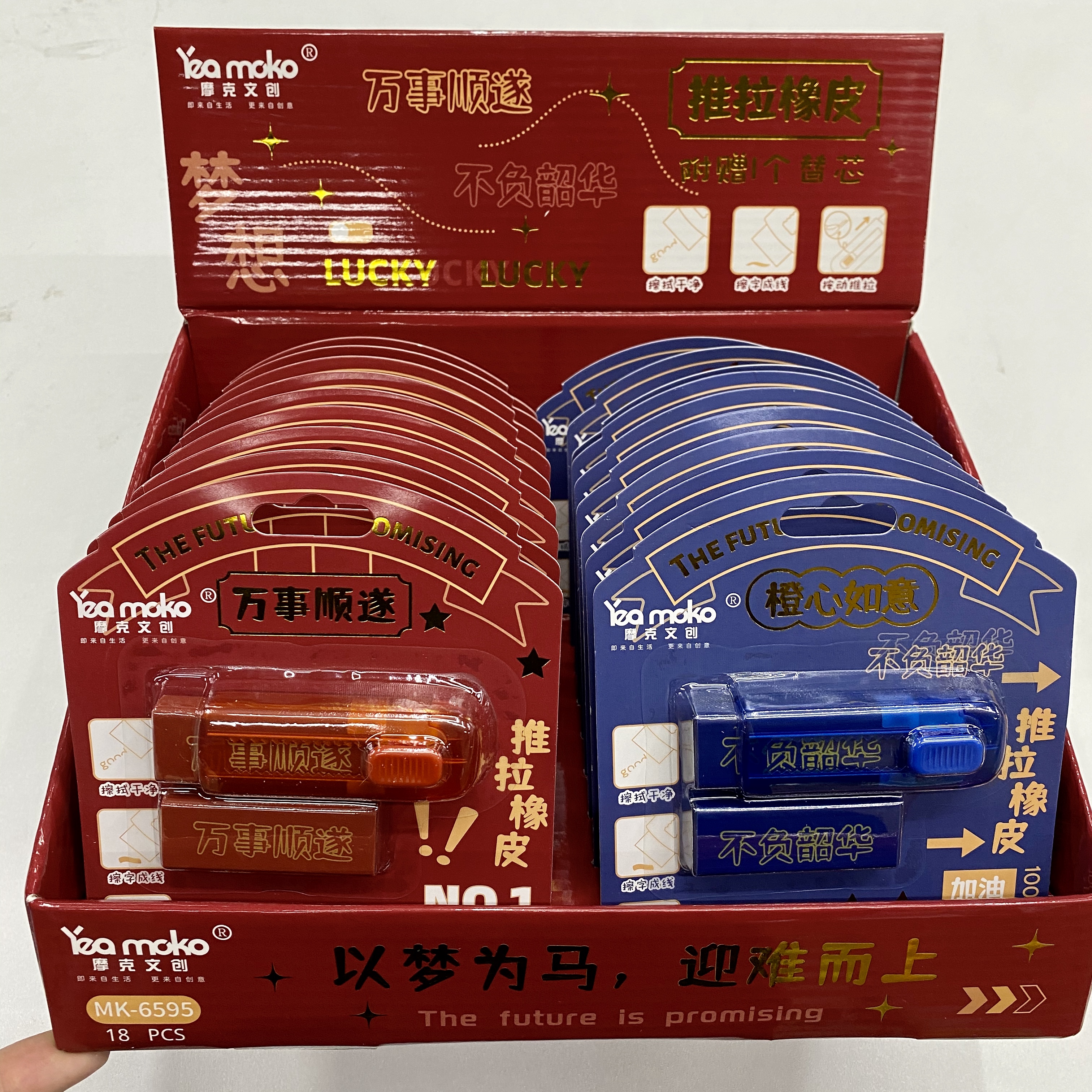 MK-6595  摩克理想主义推拉橡皮（颜色随发）