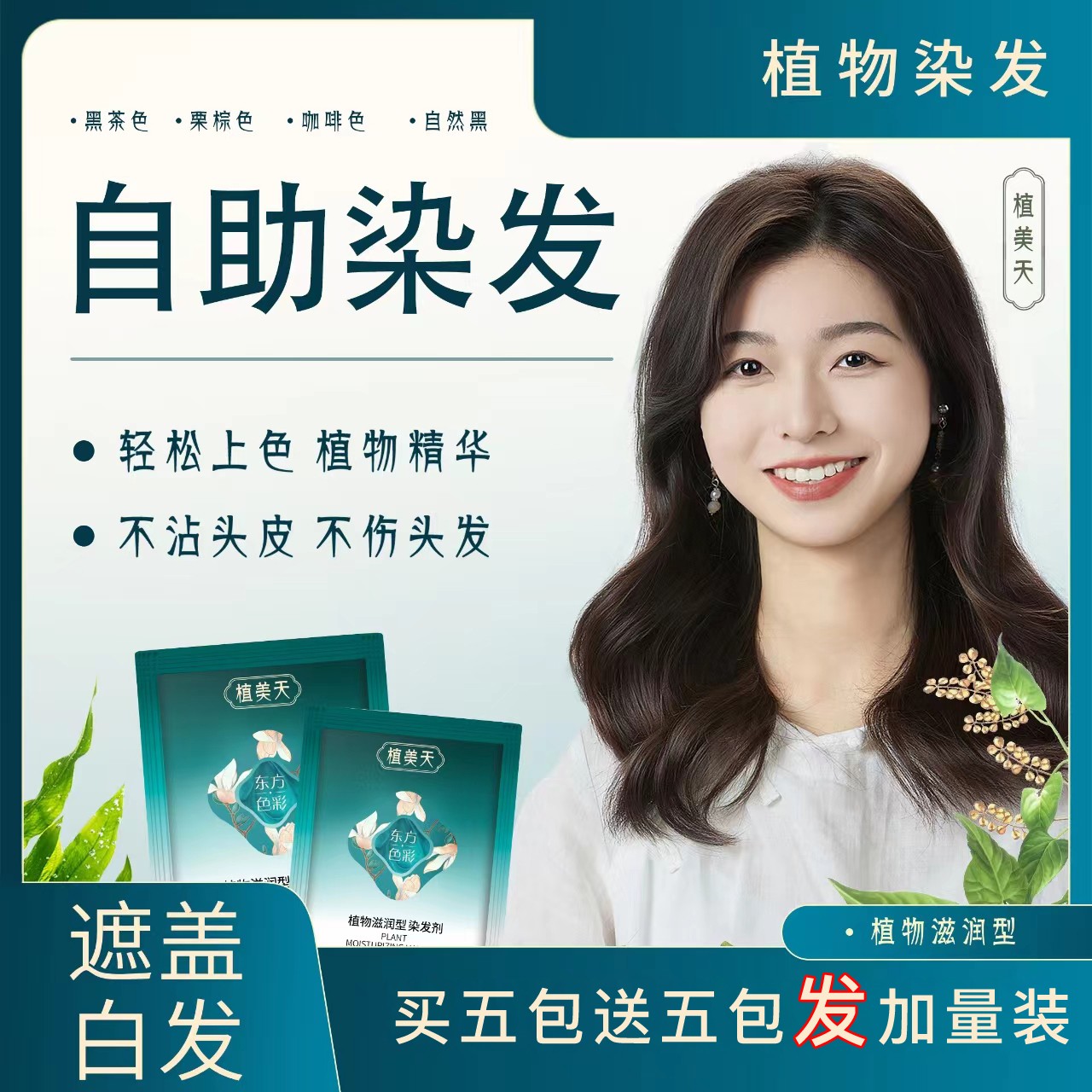 植物滋润型染发剂在家染发便携遮盖白发DeXe润彩发霜
