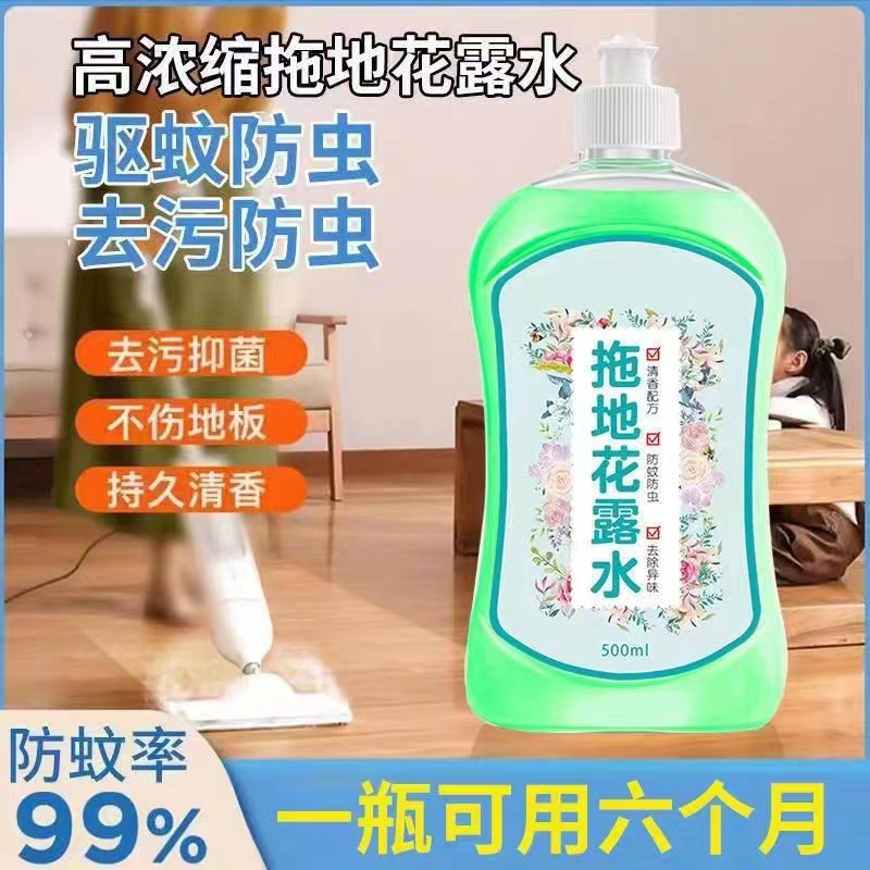新款拖地花露水驱蚊去污地板瓷砖光亮防虫除臭祛味清凉香液清洁液