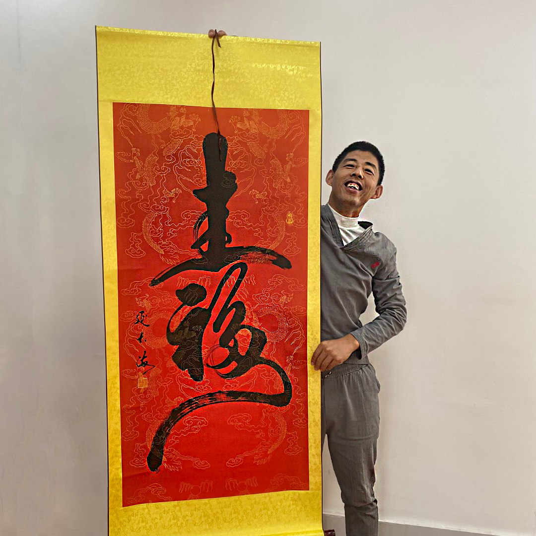 《福寿双全》延大海手写真迹亲笔书法行草吉祥作品书写装裱卷轴四尺