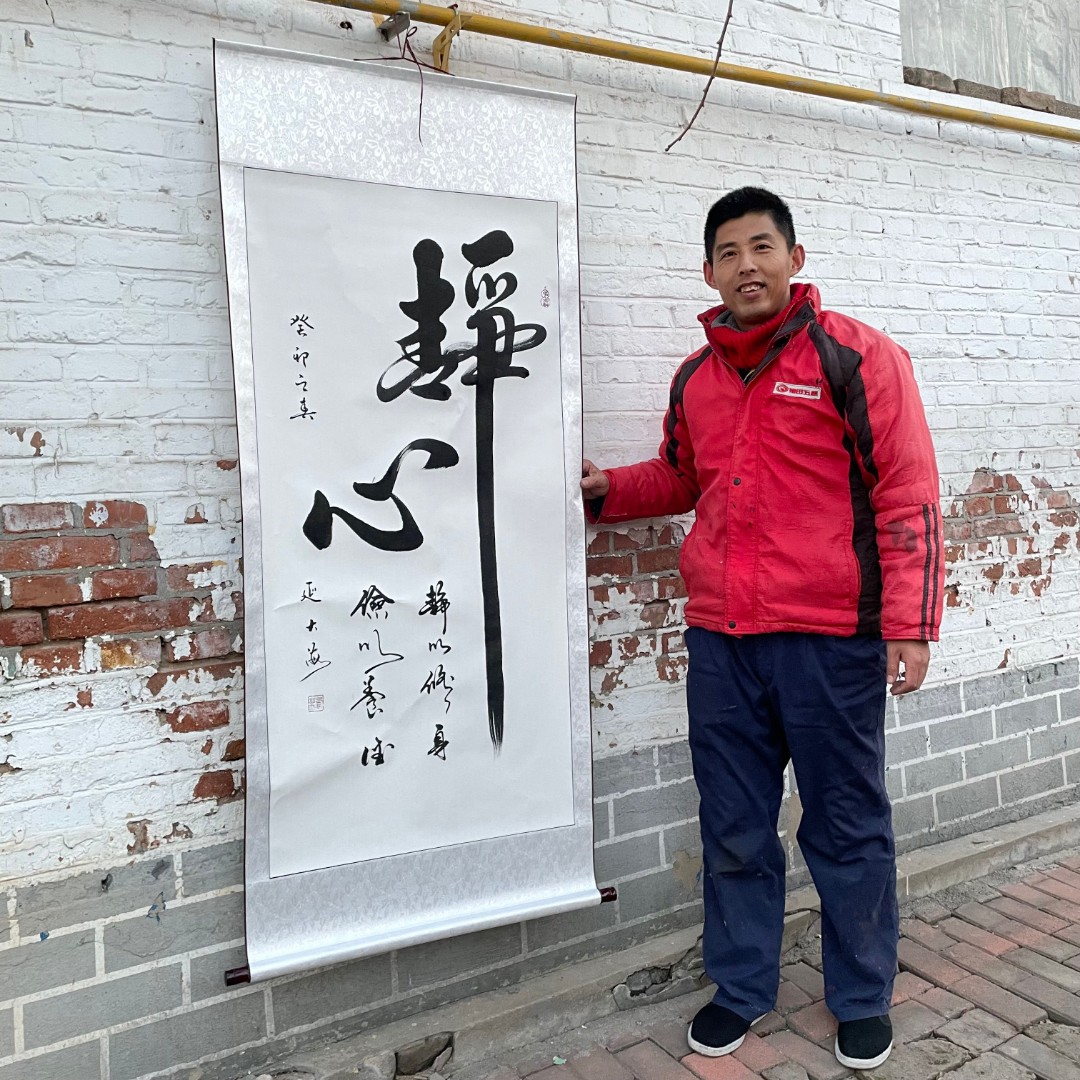 《静心》延大海手写真迹行书书法装裱作品退换心静