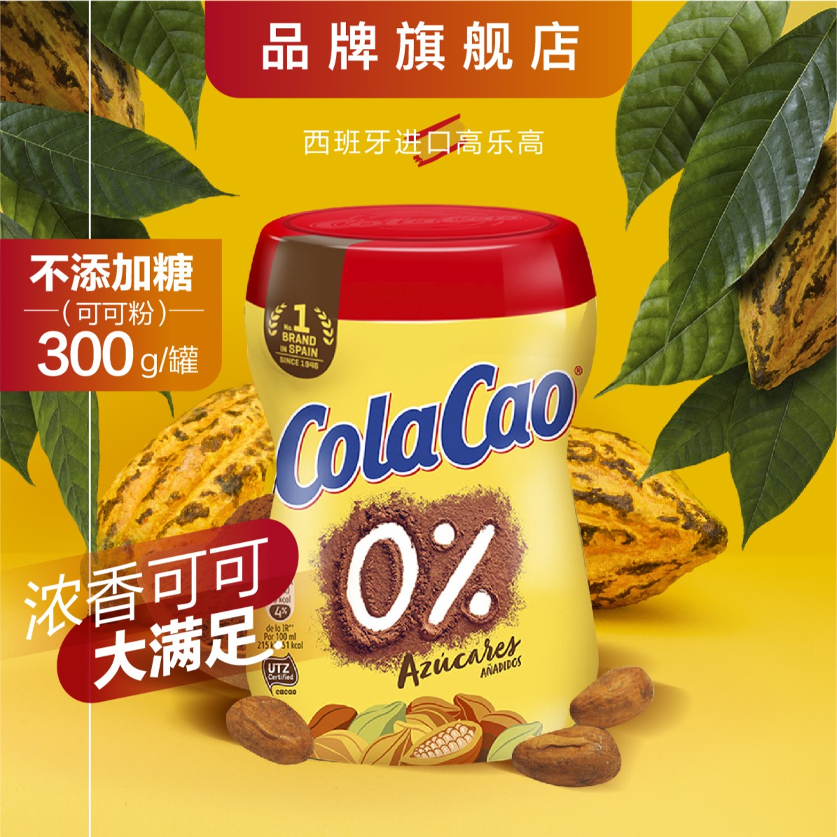 进口ColaCao高乐高经典不加糖可可粉热巧克力牛奶伴侣冲饮品300g
