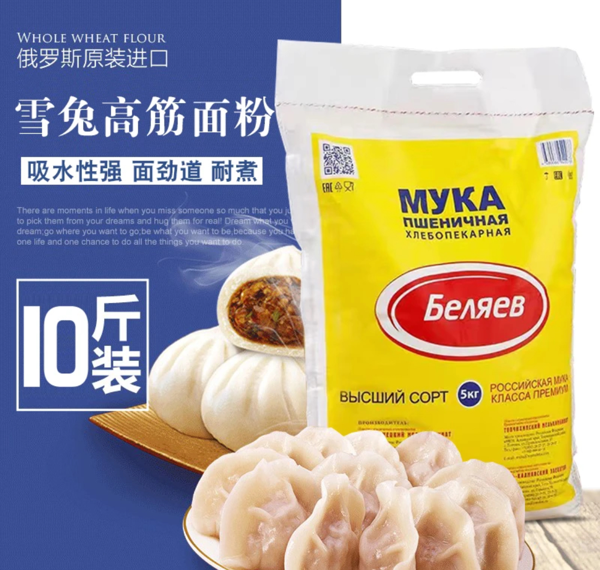 俄罗斯雪兔酒店高筋面粉用途小麦面粉高筋面包粉营养新鲜营养食用
