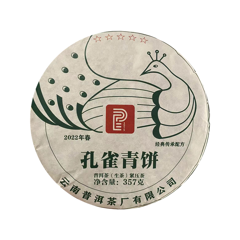 云南普洱茶厂 2022年春 五星孔雀青饼 普洱茶生茶 357g±
