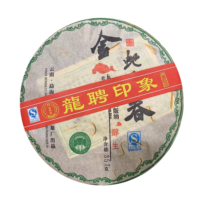 2013年 班章老寨 老班章螃蟹脚 老茶 357g