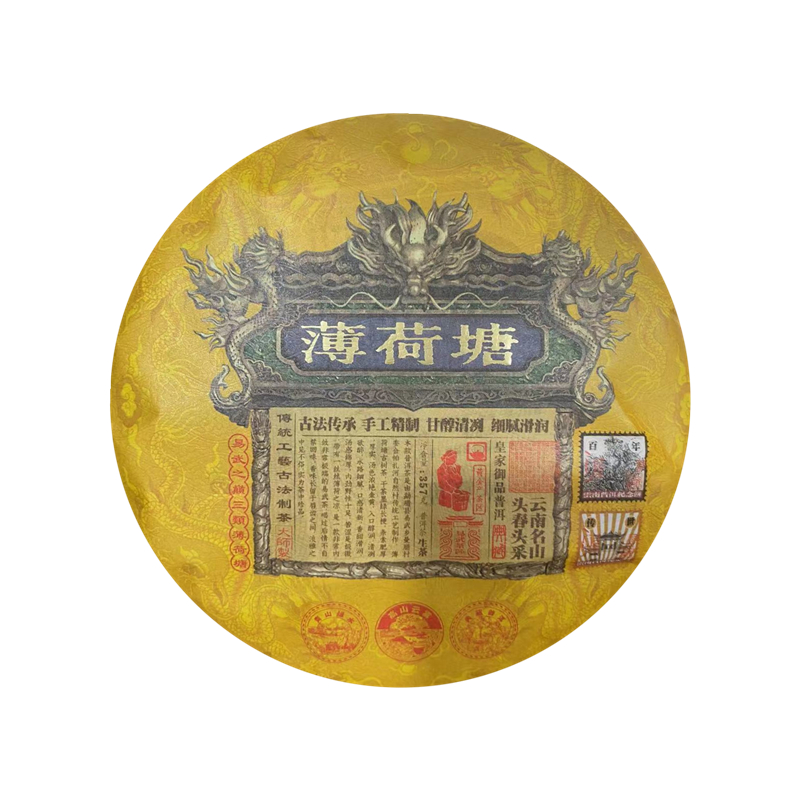 2018年 易武三类薄荷塘 普洱茶生茶357g