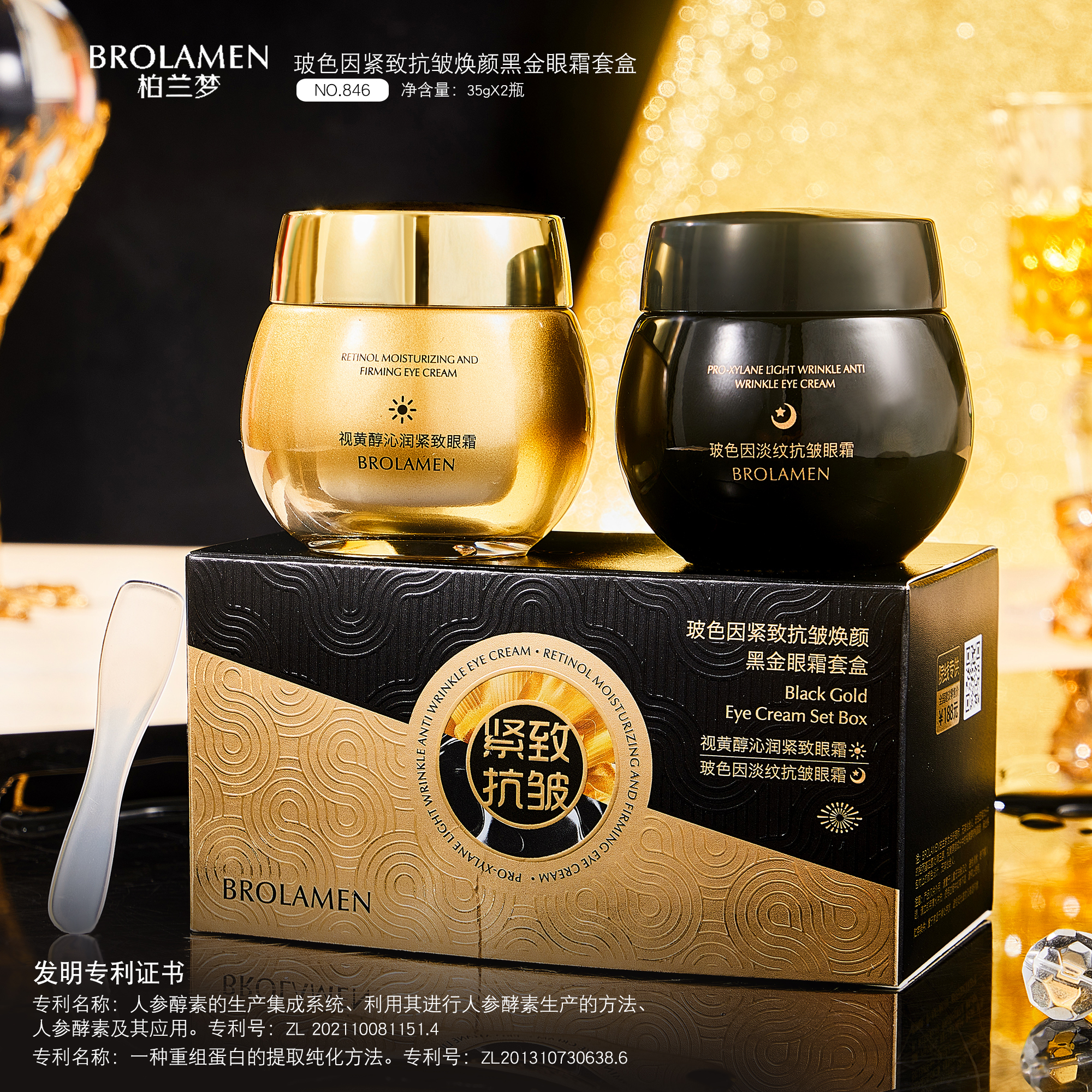 柏兰梦玻色因紧致抗皱焕颜黑金眼霜套盒补水保湿淡化细纹眼部护肤