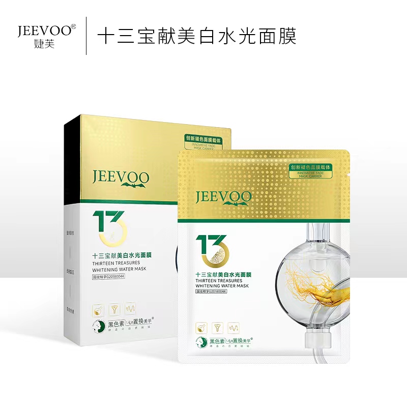 【69.9到手3盒】JEEVOO婕芙十三宝献美白水光面膜国妆黑色素通用
