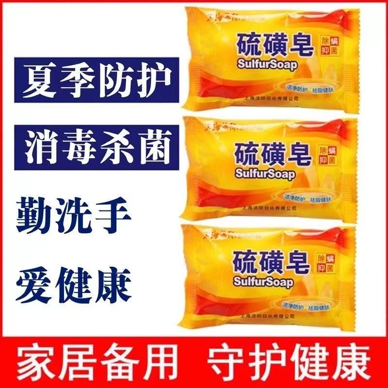 硫磺皂3个  有问题联系客服 非神经酰草安瓶精华面膜