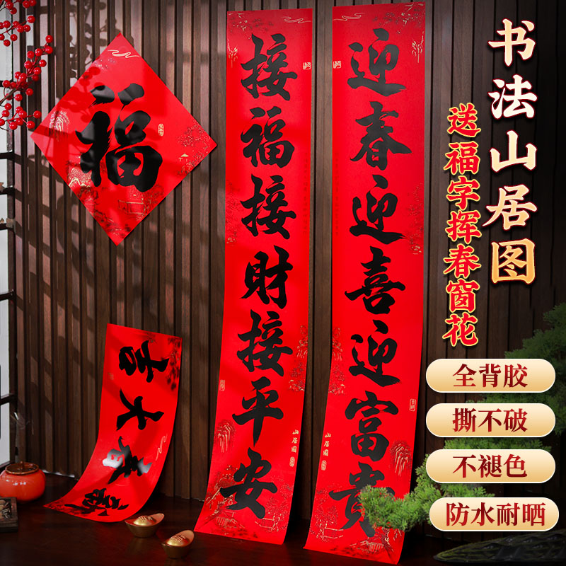 对联2024新款龙年春联立体书法门贴春节新年大门福字过年带胶门联