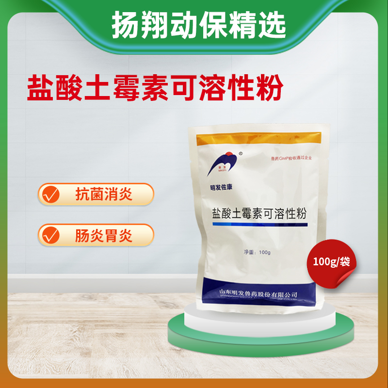 盐酸土霉素可溶性粉兽用药