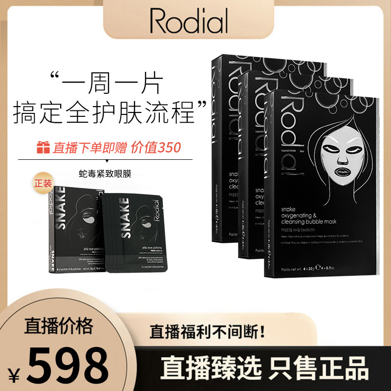 Rodial【达人专享】蛇毒氧气面膜小气泡焕亮紧致净化护肤温和不刺激