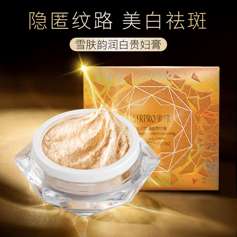 【高端品质】索璞雪肤韵润白贵妇膏 30g