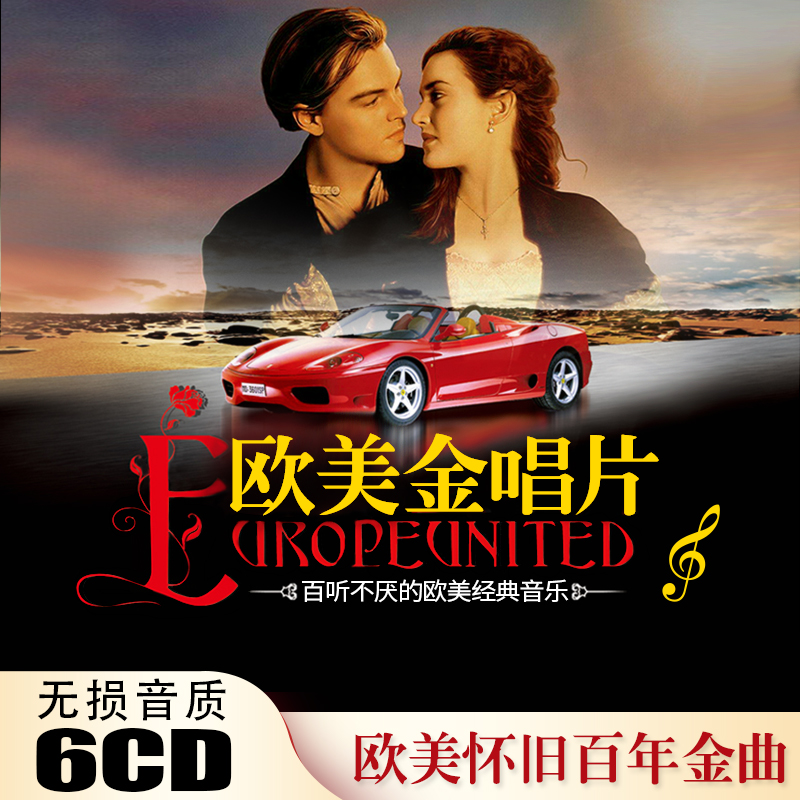 欧美怀旧金曲车载cd碟片百年浪漫经典英文老歌合集无损高音质唱片