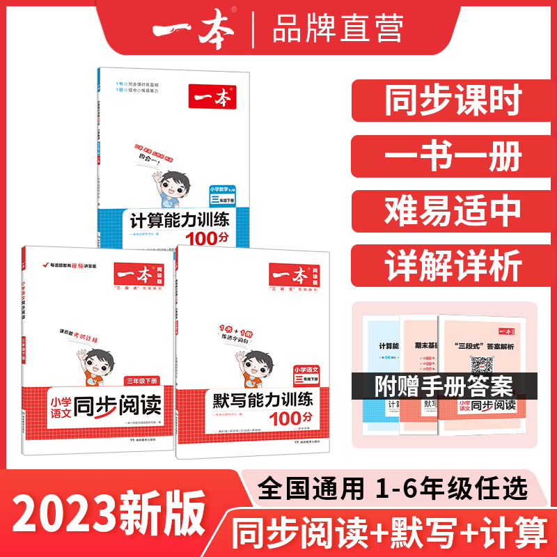 一本同步阅读  2023小学语文同步阅读训练二三四年级语文下册同步