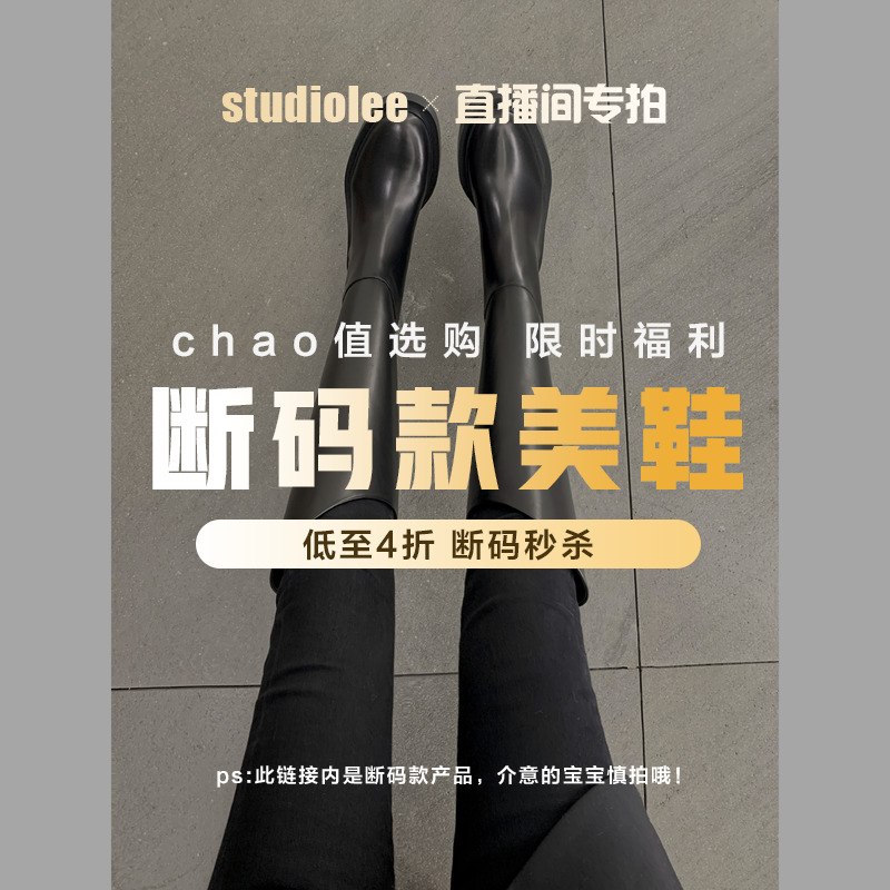 【靴子断码清仓限量秒杀】葡萄妈Studiolee 数量有限 售完即止