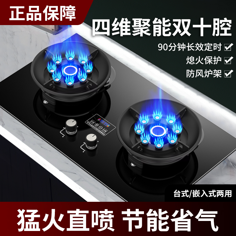 好太太网红鸳鸯九腔魔碟灶燃气灶翻盖炉头台式嵌入式液化天然气灶