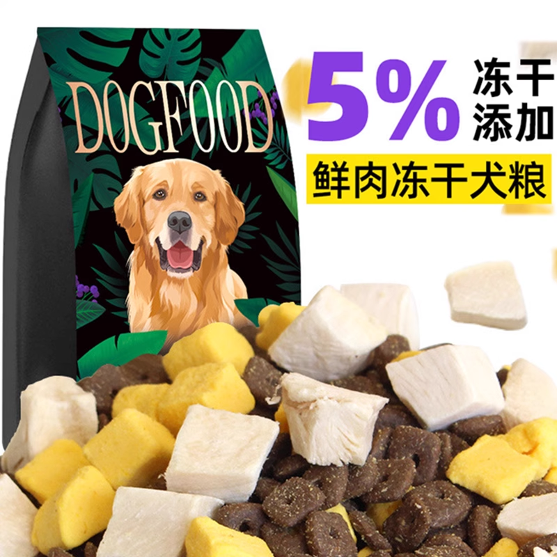 冻干狗粮成犬幼犬双拼鸡肉粒大中小型犬通用型泰迪金毛犬粮-1