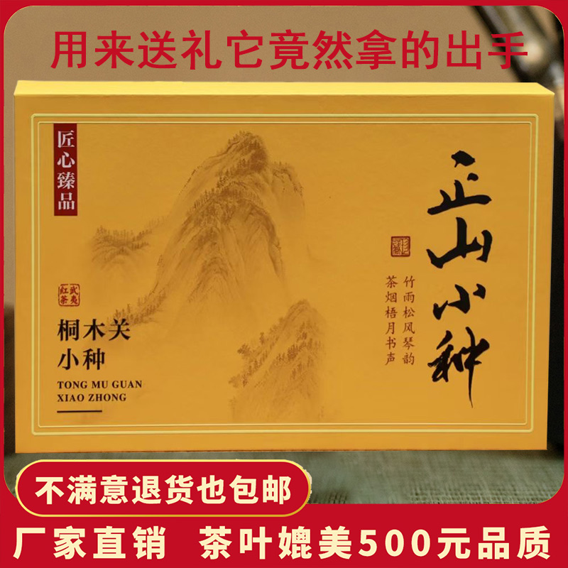 新茶红茶正山小种礼盒装250g中秋节送礼现货定制公司logo花香小种