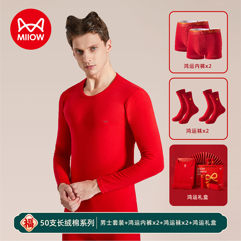 MiiOW/猫人鸿运套装新疆棉套装龙年喜庆大红精美礼盒装本命年套装