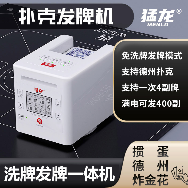 全自动洗牌发牌机扑克牌发牌器斗地主德州够级掼蛋专用猛龙分牌机