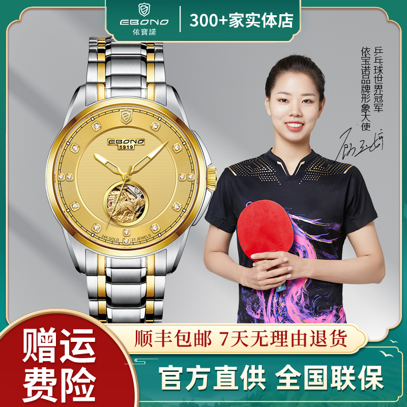 【全球名品】EBONO/依宝诺 9903-24K金麒麟高端机械机芯男士腕表