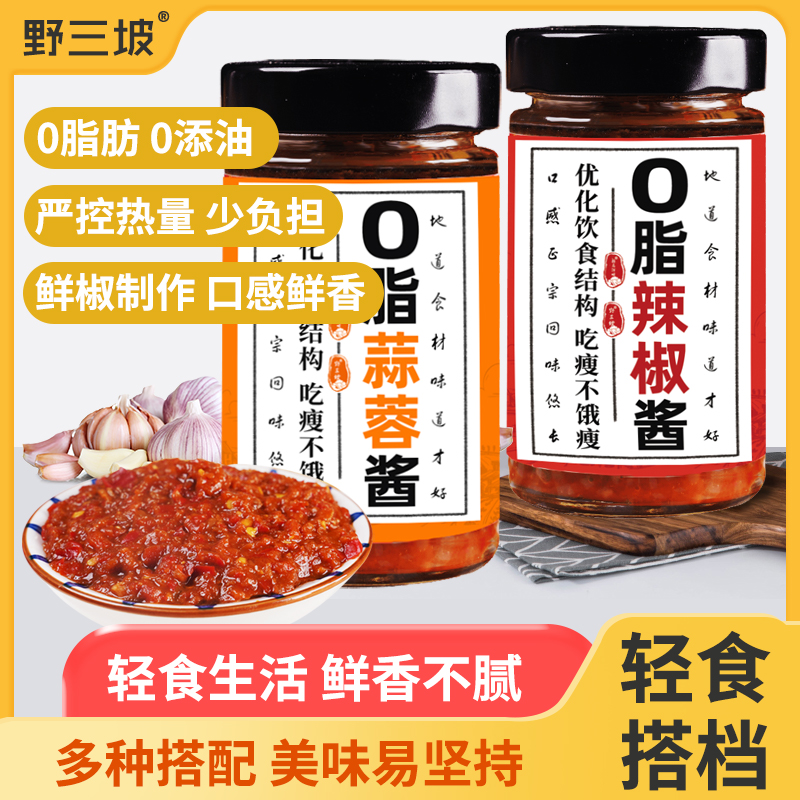 【奇木】野三坡辣椒酱0脂肪低脂酱料零脂无油蒜蓉剁椒拌面180g