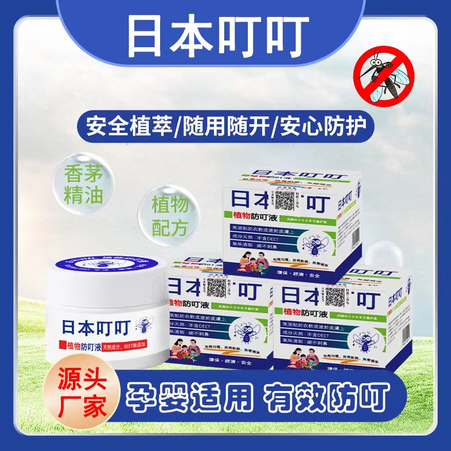 【外贸品质拍一发二】驱蚊液精油室内外通用蚊子膏户外