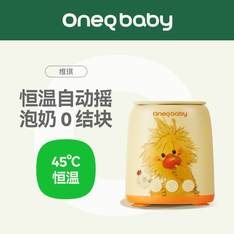 one q baby保温智能摇奶器电动可调宝宝奶粉搅拌器外出冲奶神器