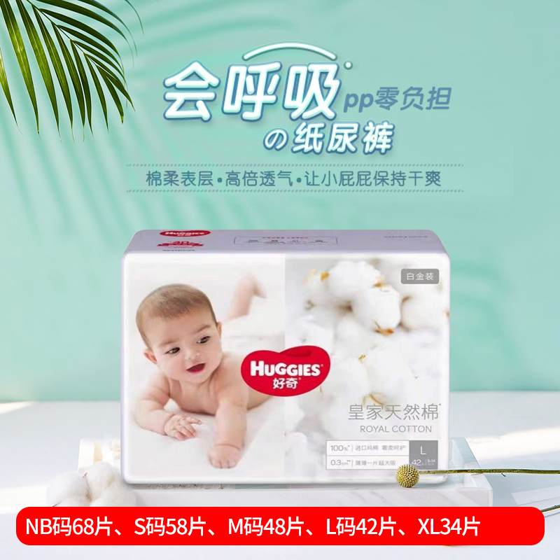 白金装纸尿裤68片婴儿超薄干爽尿不湿宝宝NB/M/L/XL成长裤
