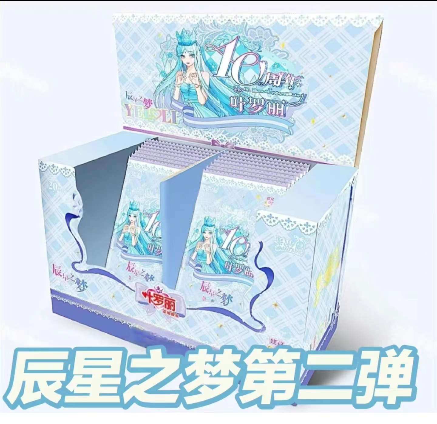 （盲盒—拆盒）叶罗丽卡片辰星之梦初心典藏卡第一弹晨星之梦（卡游）