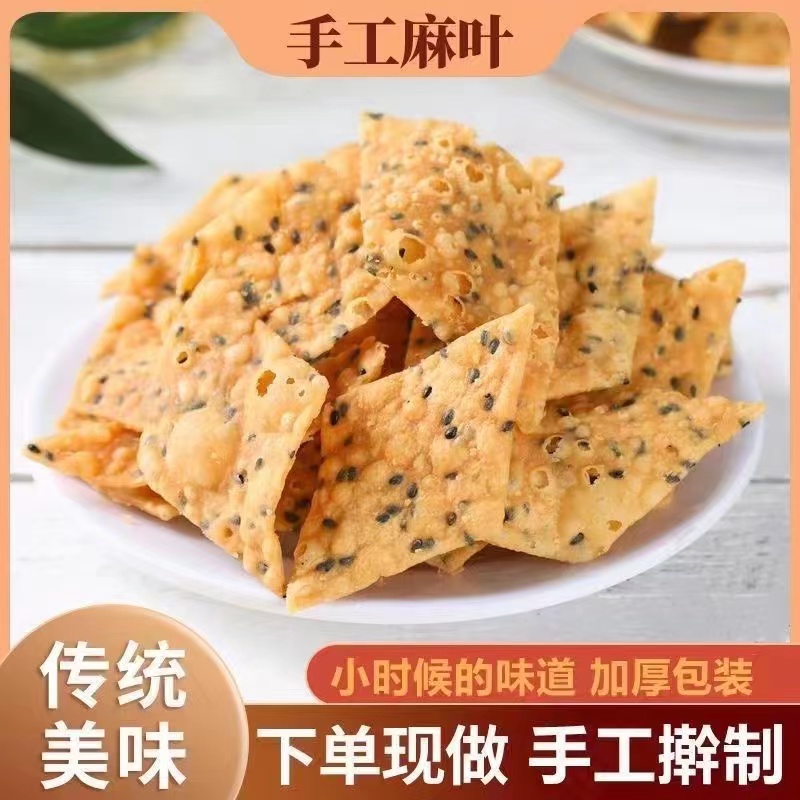 正宗安徽特产手工麻叶子香酥特产小吃油炸麻叶子蕉叶子