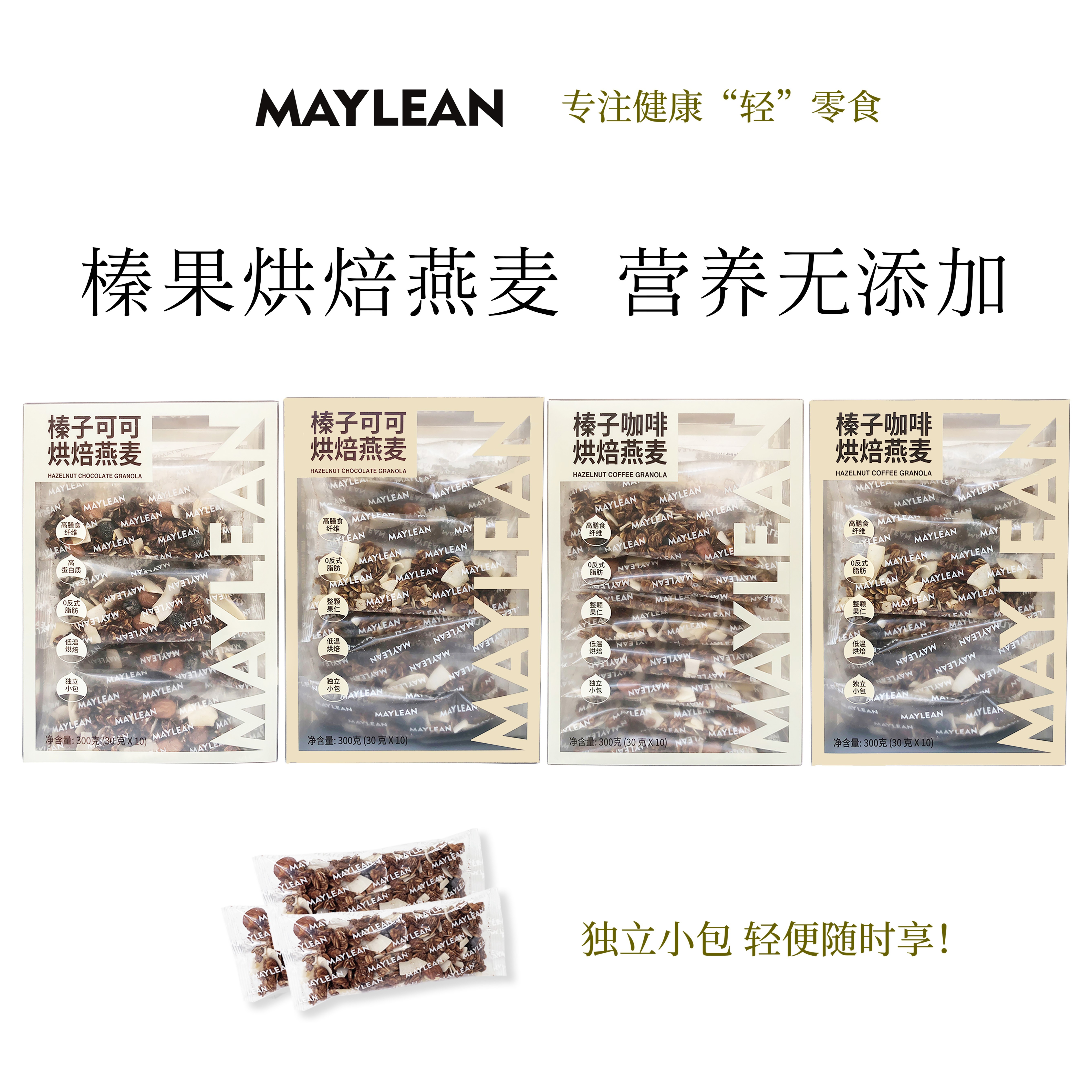 【临期特卖】MAYLEAN每日美零榛子烘焙燕麦即食坚果零食营养麦片
