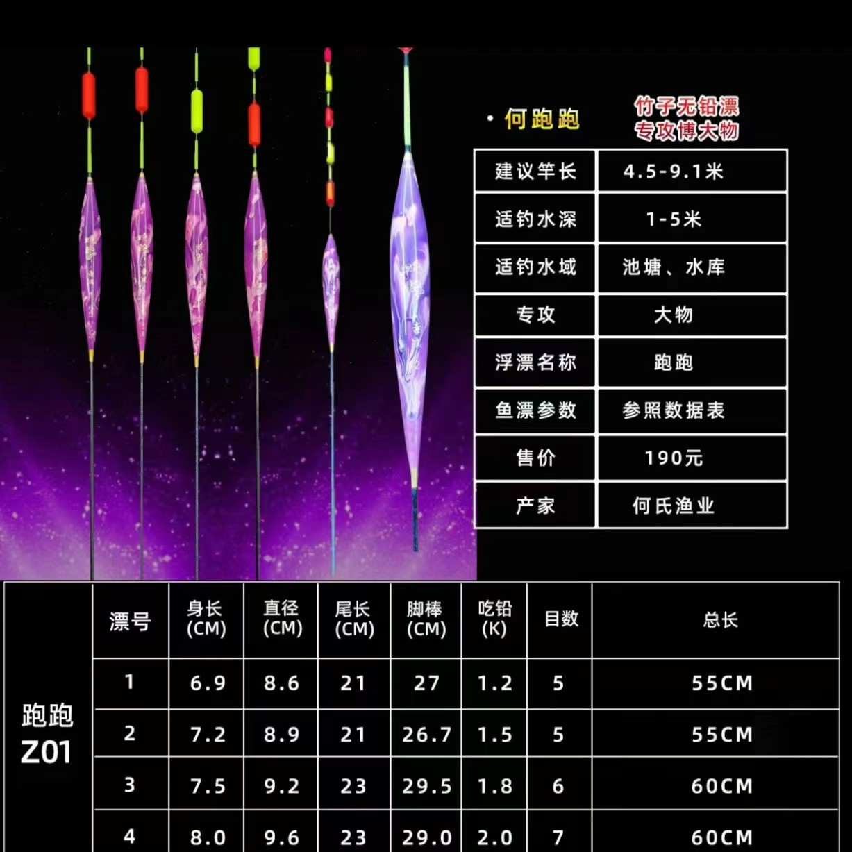 何跑跑（竹子）无铅浮漂