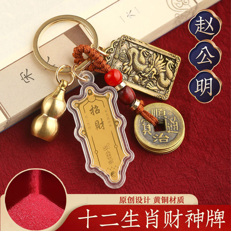 黄铜赵公明五帝葫芦铜钱钥匙扣朱砂挂件五路武财神爷摆件家用随身