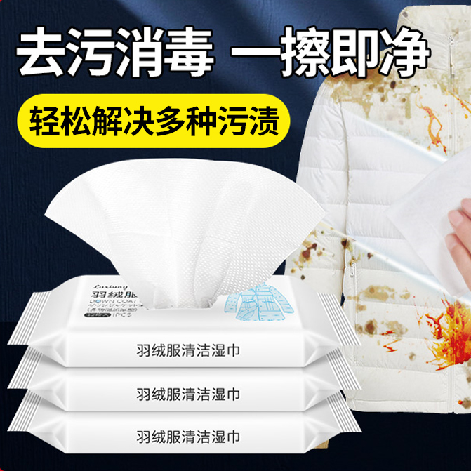 【去污神器3】羽绒服清洁湿巾免水洗去污清湿纸巾干洗剂家用去油渍