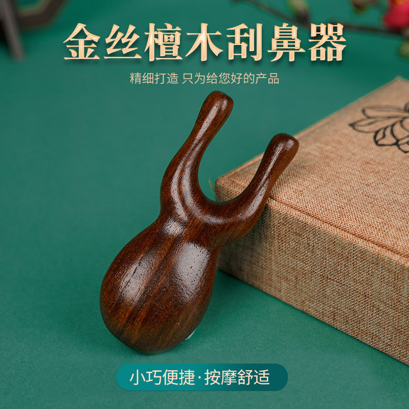 檀木按摩器按摩梳子鼻子按摩器美鼻按摩器按摩眼部刮痧棒