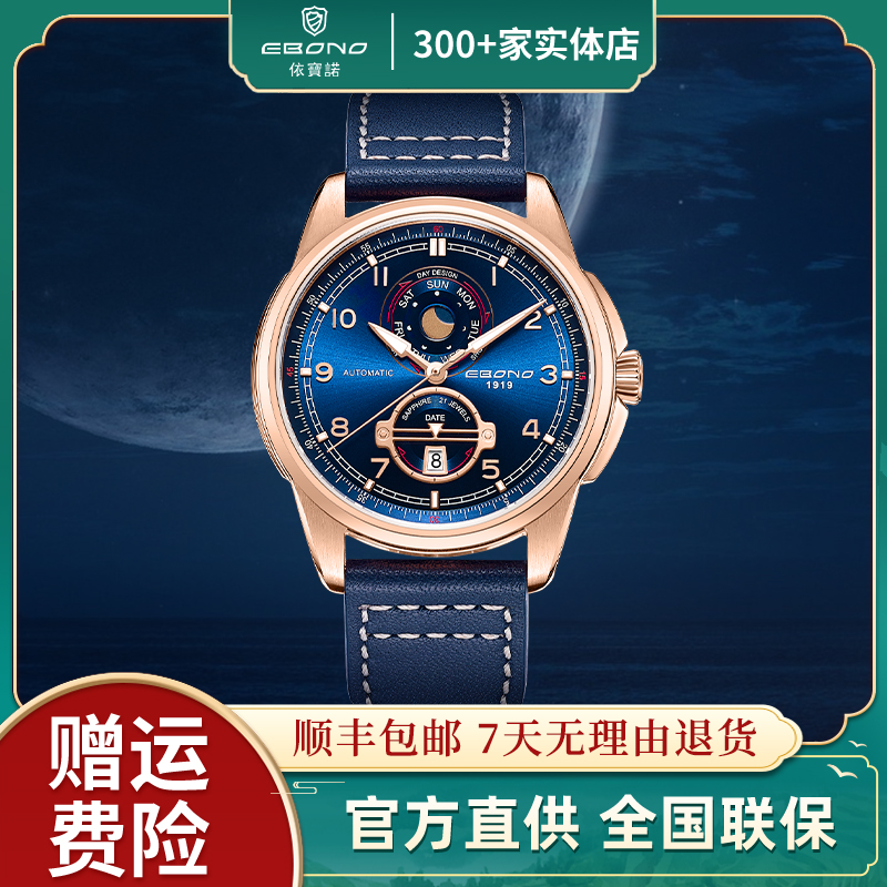 EBONO/依宝诺《月相大师》复杂月相功能双历轻奢全自动机械腕表Y