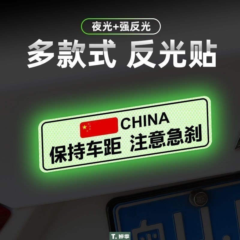 保持车距车贴夜光警示车尾纸安全反光贴创意文字划痕装饰贴夜光贴