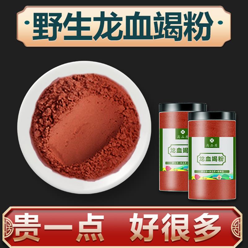 DUJI/渡己龙血竭粉野生龙血竭粉块250g克包邮麒麟血粉木血竭粉