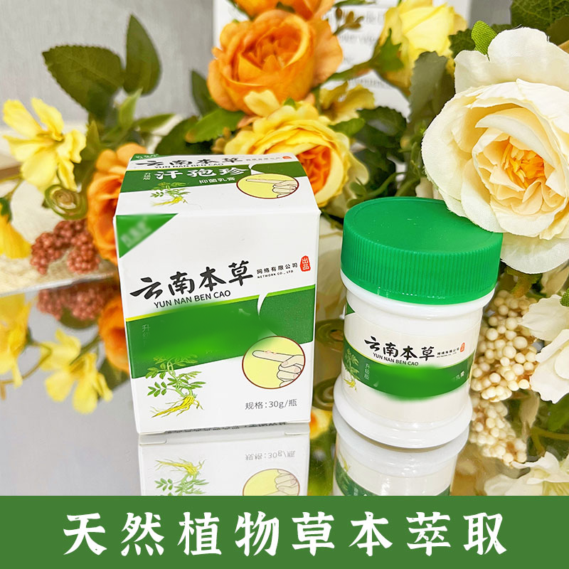 锋智允CG-1[国货之光] 云南本草1抑1菌1止痒1膏1足1霜