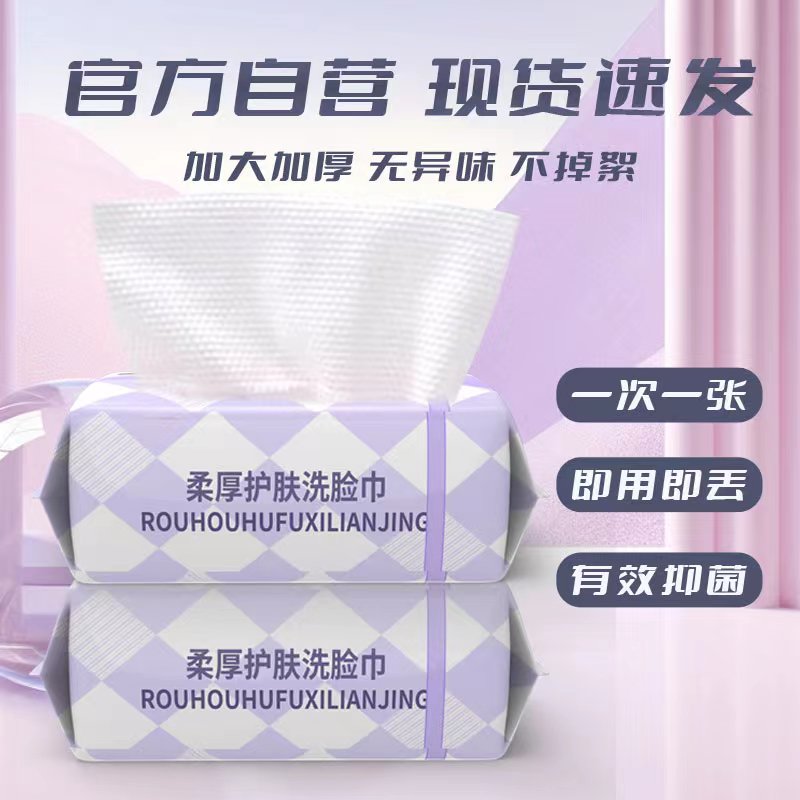 【4大包】抽取式洗脸巾一次性洗脸柔肤珍珠纹便携式棉柔巾囤货款