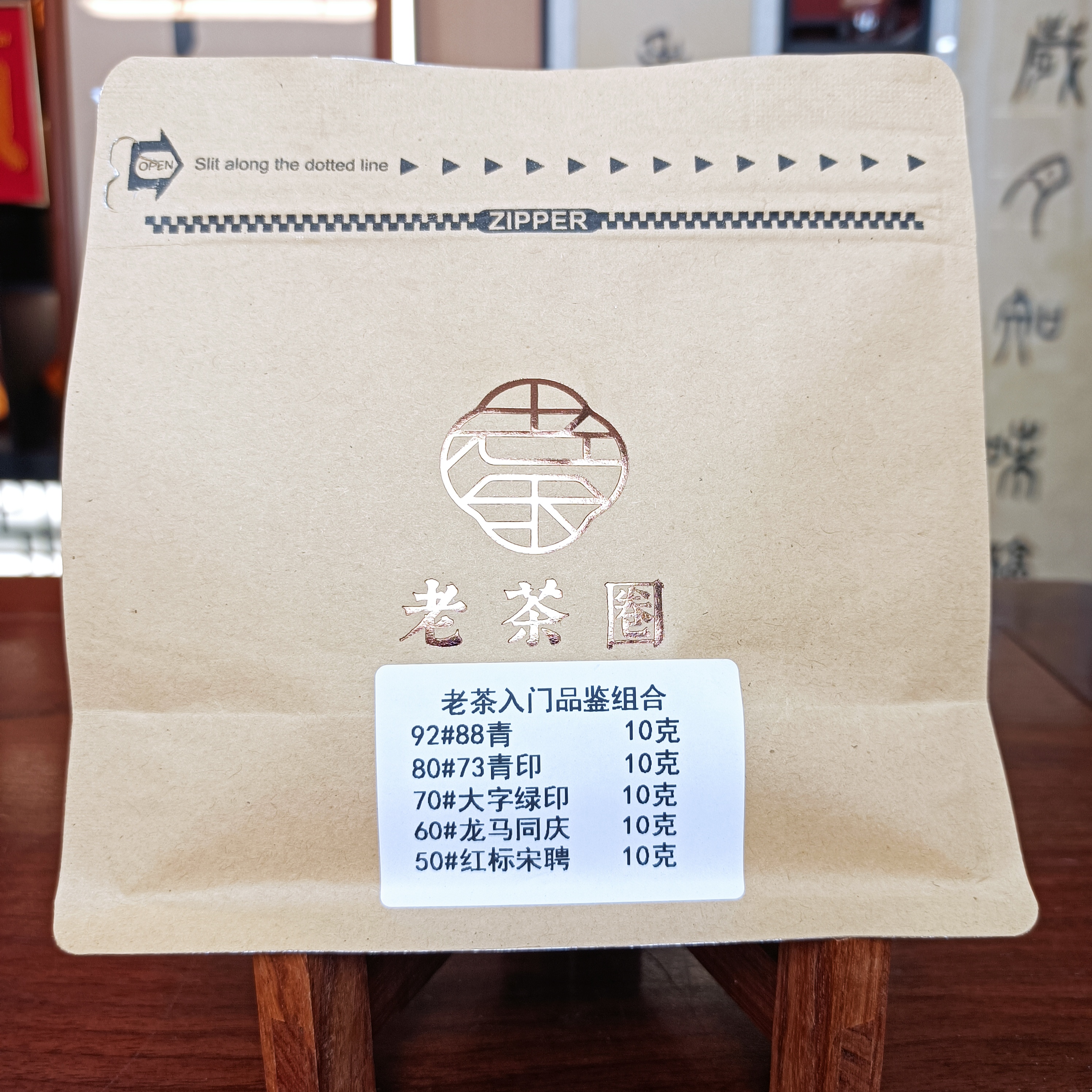 【高端系列】老茶入门品鉴组合 普洱生茶