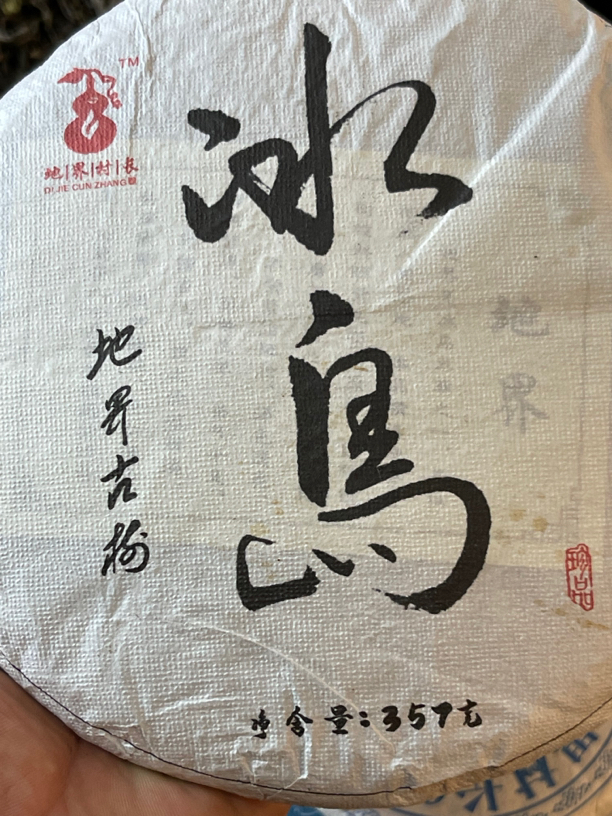 2017冰岛地界头春357克饼