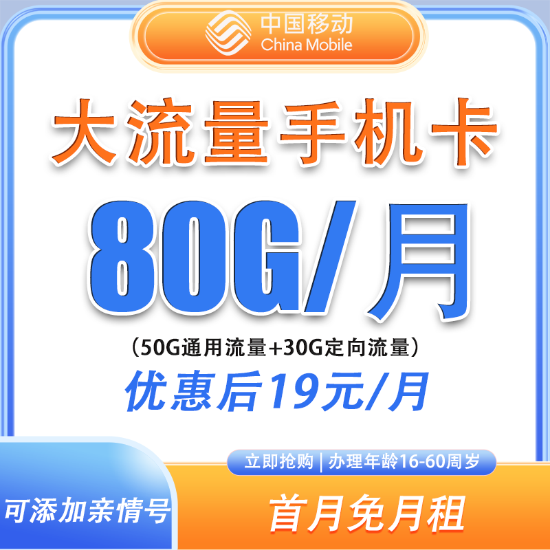 移动19元80G本地归属地移动手机卡流量卡电话卡不限速流量移动卡y