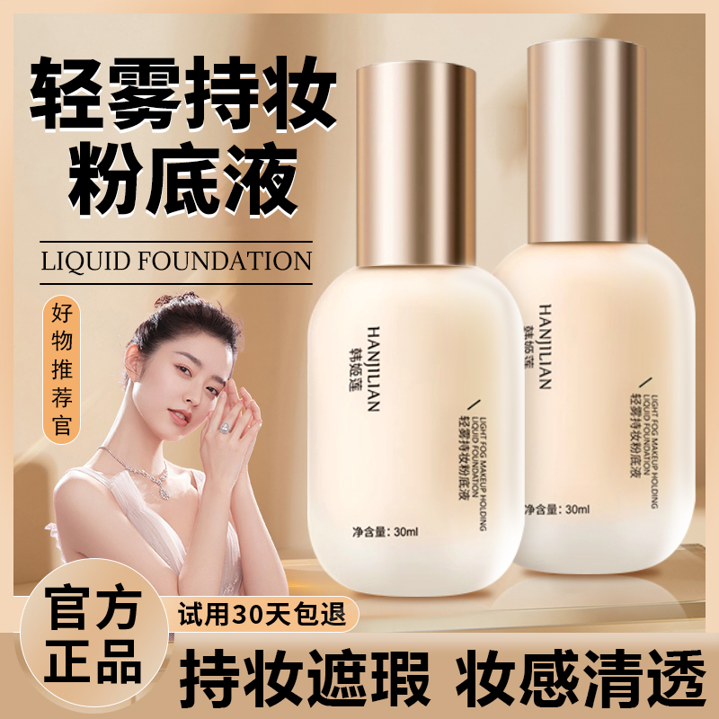 【正品保障】AD粉底液持妆不脱妆柔雾干皮混油皮遮瑕自然控油秋冬女