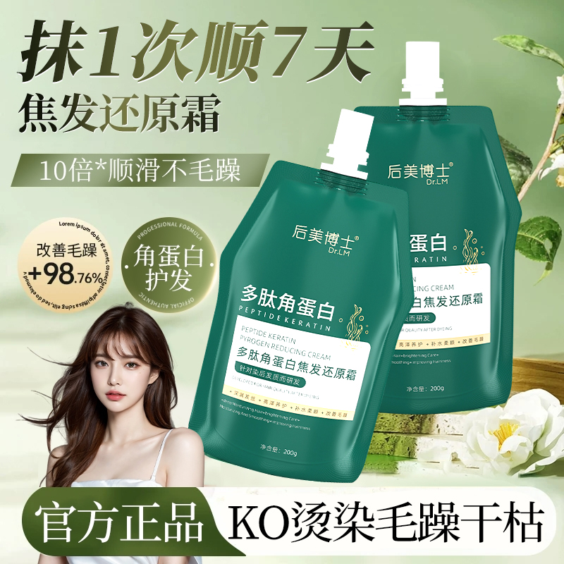 【正品保障】多肽角蛋白焦发还原霜柔顺润养护发丝烫染受损蓬松护发